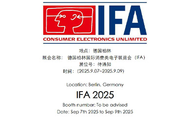 斯威克参展德国柏林国际消费类电子展览会（IFA）