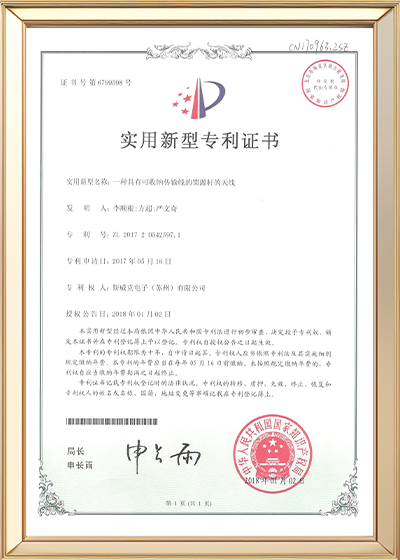 一种具有可收纳传输线的馈源杆的天线.png