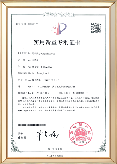 用于固定天线立柱的底座.png