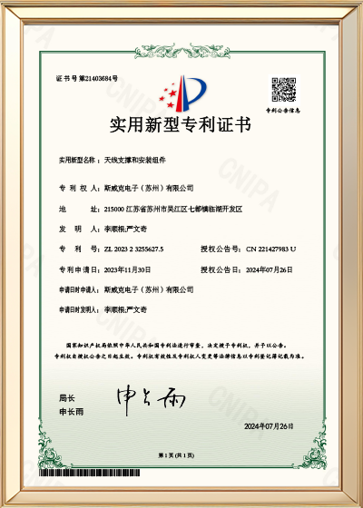 天线支撑和安装组件.png