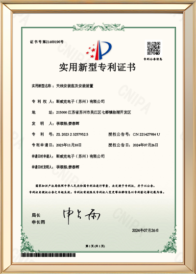 天线安装座及安装装置.png