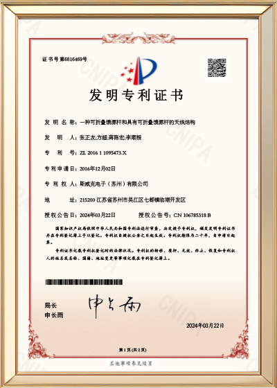 一种可折叠馈源杆和具有可折叠馈源杆的天线结构.png