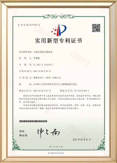 天线反射板支撑底盘.png