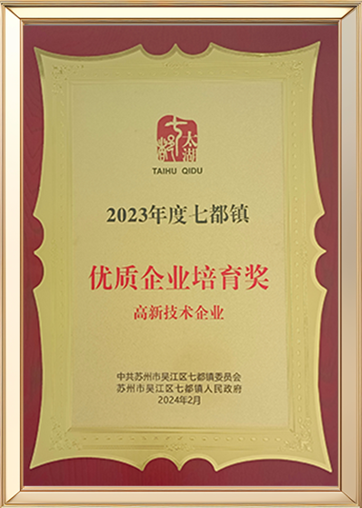 优质企业培育奖.png