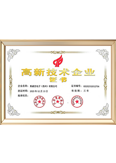 高新技术企业