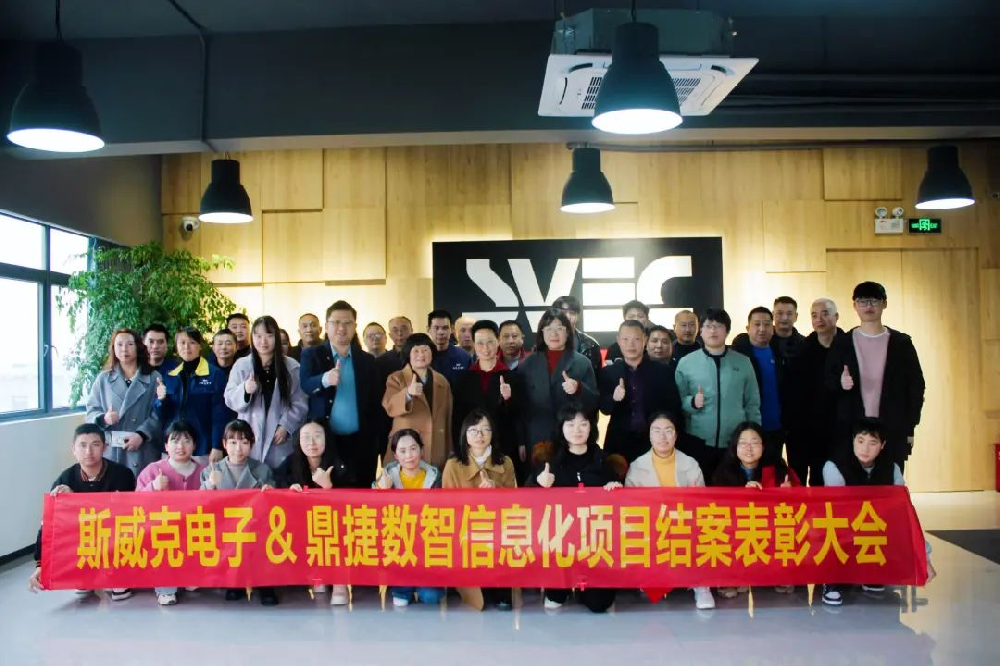 SVEC & Digiwin Digital Intelligence Project Conclusion Ceremony & Commendation Summit Successfully Concluded, Jointly Celebrating this Monumental Milestone!