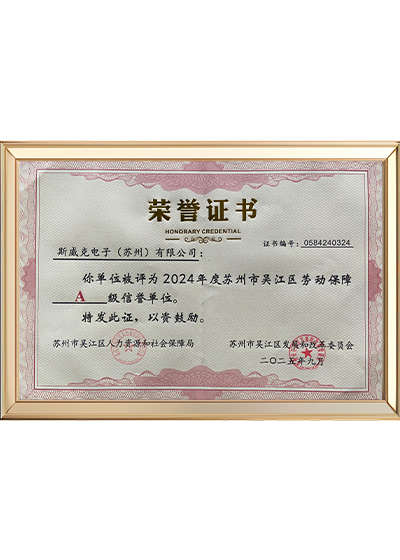 A-level credit unit of labor security in Wujiang District, Suzhou